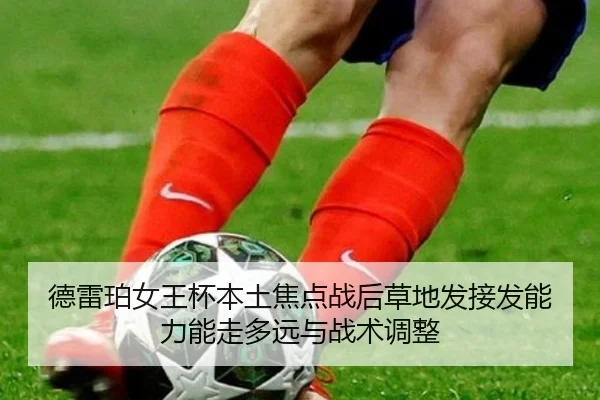 de-lei-po-nv-wang-bei-ben-tu-jiao-dian-zhan-hou-cao-di-fa-jie-fa-neng-li-neng-zou-duo-yuan-yu-zhan-shu-tiao-zheng-2-472.jpg